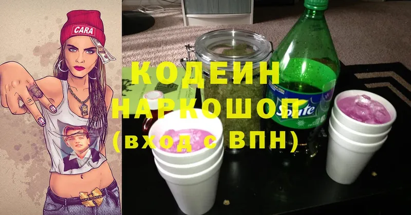 Codein Purple Drank  хочу наркоту  Артёмовск 